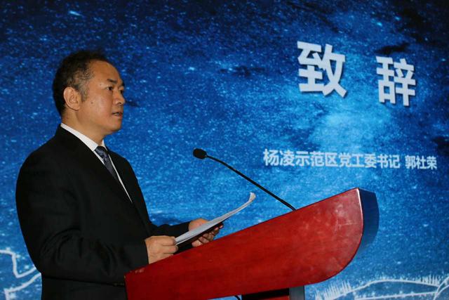 楊凌示范區黨工委書記郭社榮致歡迎辭.jpg